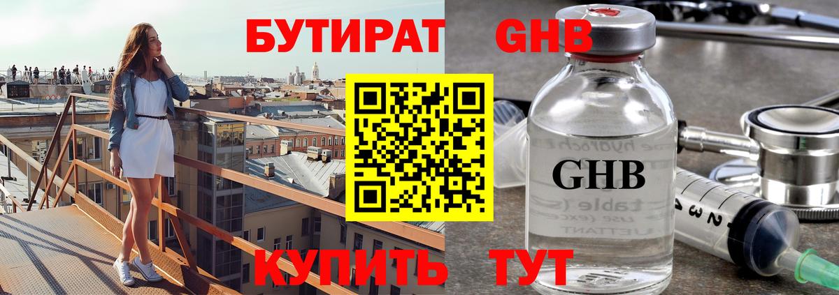 Кохма  БУТИРАТ GHB  БУТИРАТ  Вход с VPN 