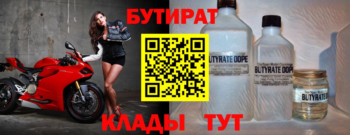 Бутират BDO 33% Кохма