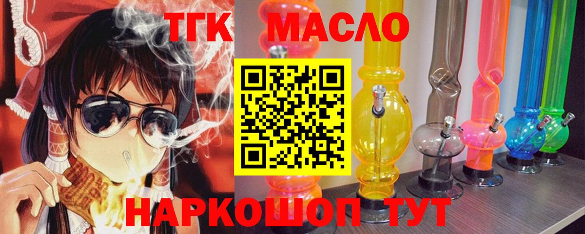Кохма  ТГК THC oil  Вход с VPN 